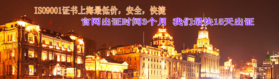 上海ISO9001證書全市最低價(jià)